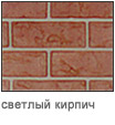 светлый кирпич