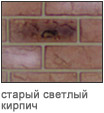 старый светлый кирпич